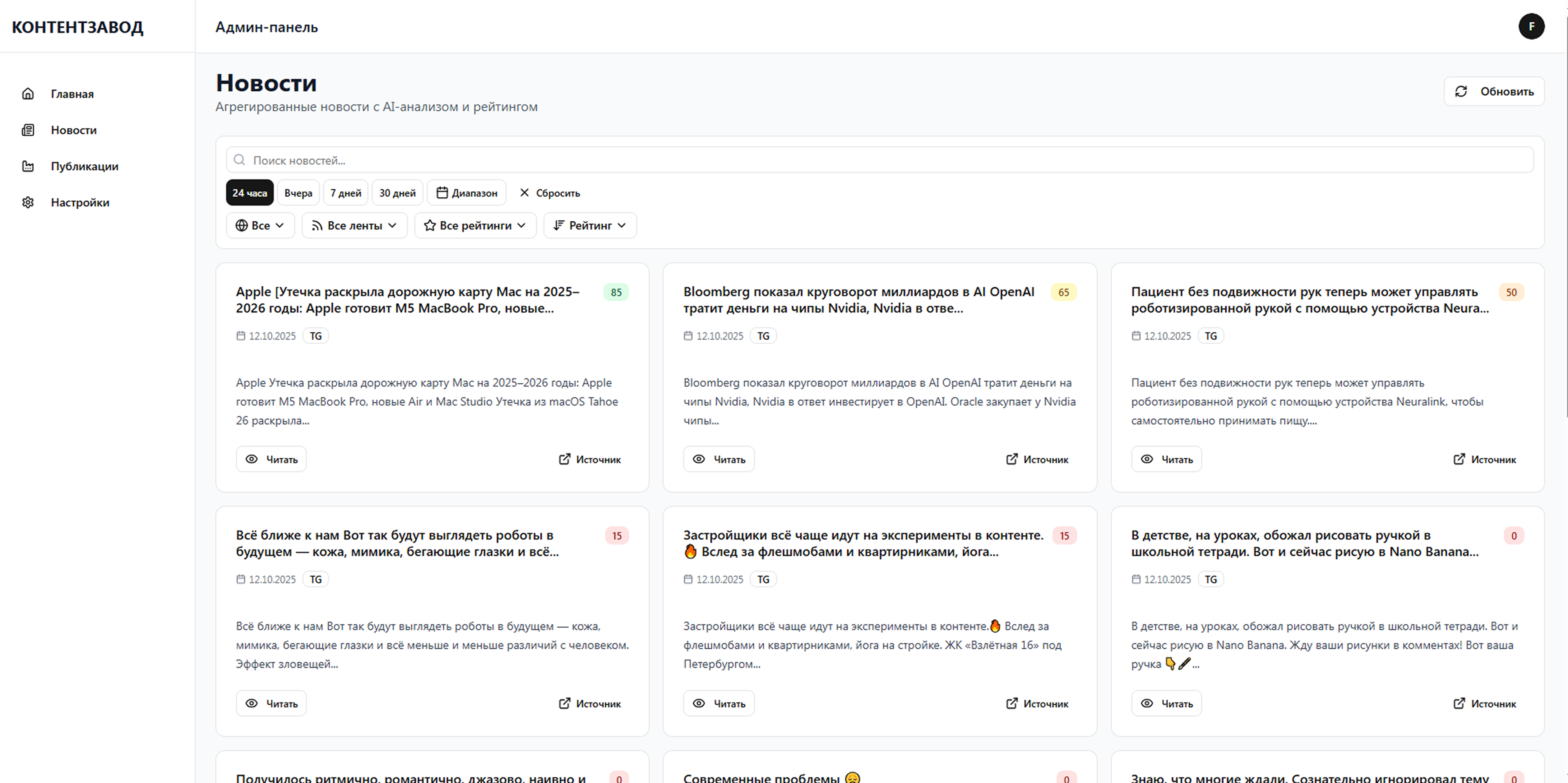 Анализ и рейтингование материалов от 0 до 100 баллов